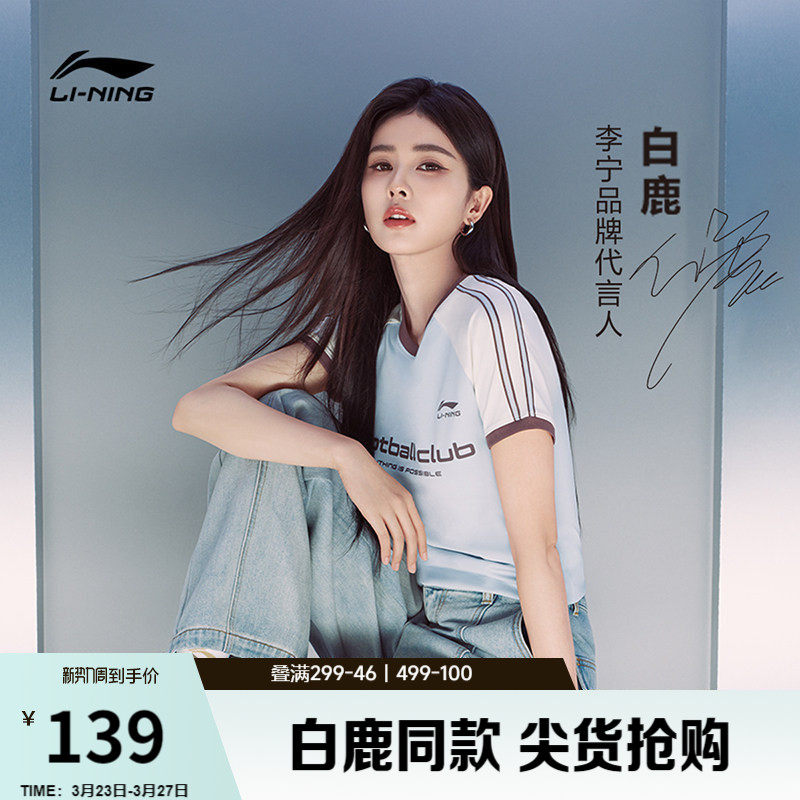 白鹿同款李宁球迷风短袖女春夏2026新款冰丝休闲女装半袖运动T恤
