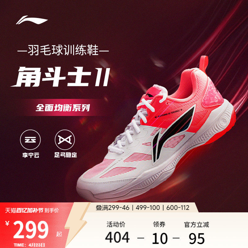 李宁角斗士2丨羽毛球鞋男女款减震回弹多款运动鞋【赠送袜子】
