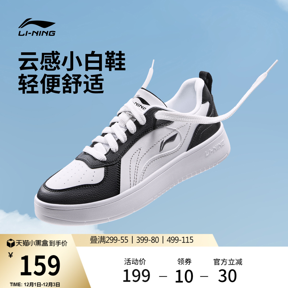 李宁穗岁男小白鞋板鞋休闲鞋