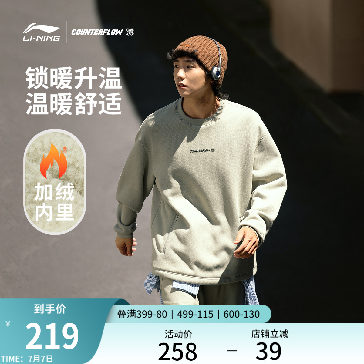 李宁CF宽松圆领男套头无帽卫衣