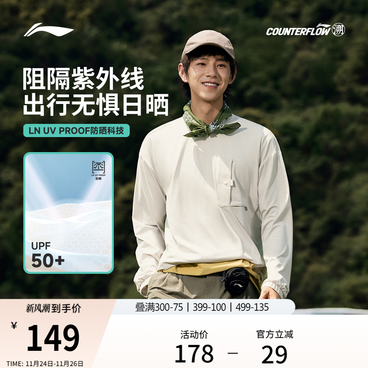 李宁户外CF溯宽松男针织长袖T恤