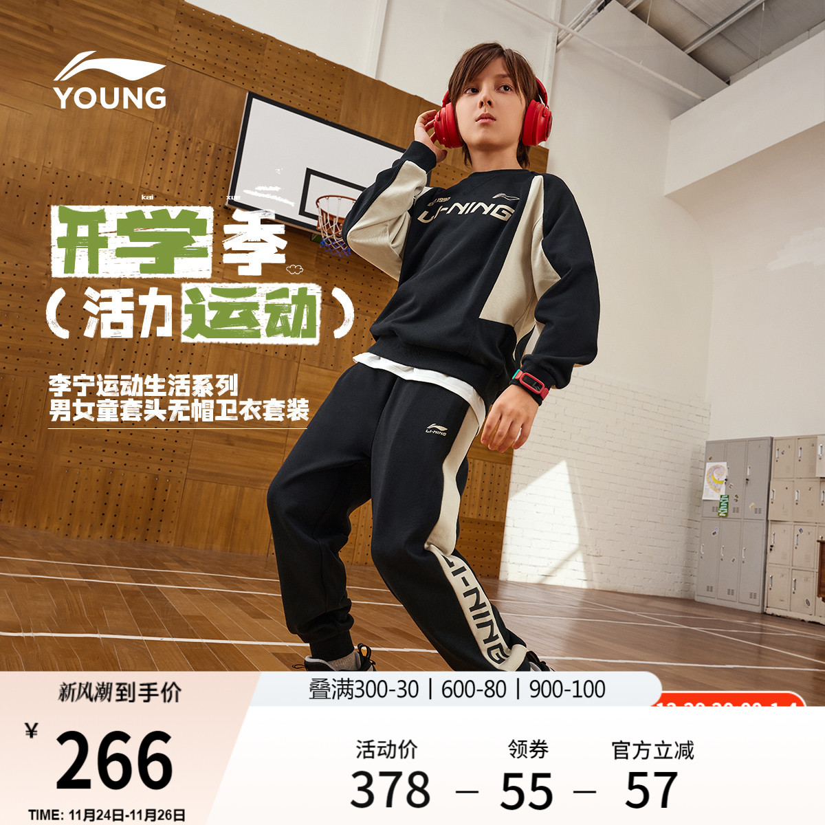 李宁童男女同款套头无帽卫衣套装