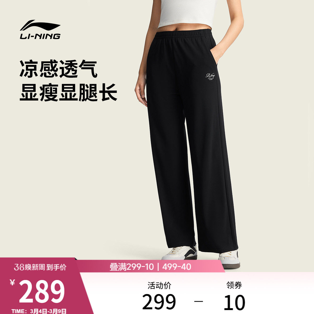 李宁卫裤女士2026新款休闲长裤女装裤子夏季直筒显瘦针织运动裤 - 李宁官方旗舰店出品