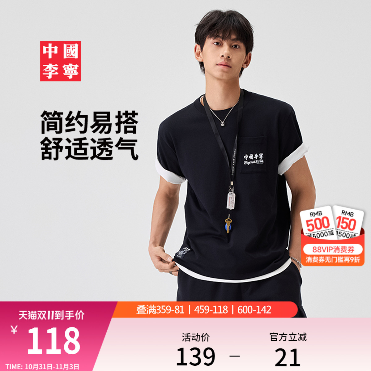 中国李宁艺术家联名情侣T恤