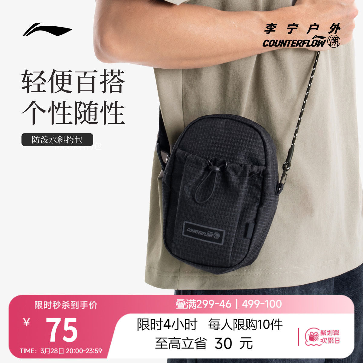 李宁户外CF溯｜斜挎包男包女包防泼水时尚潮流休闲简约运动包