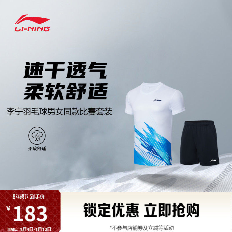 李宁羽毛球比赛服训练套装男女新款情侣针织速干运动服短袖短裤
