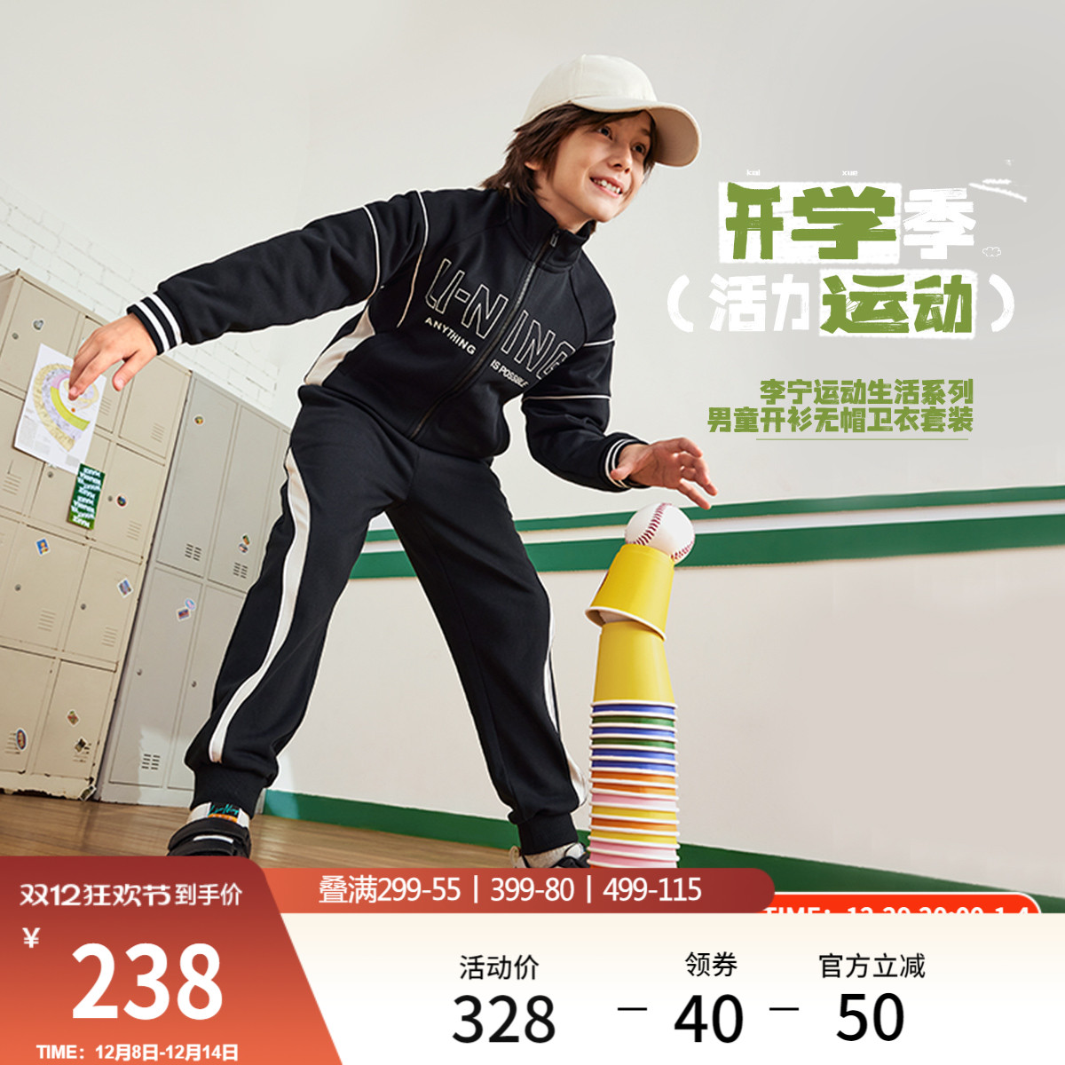 李宁童男女同款开衫无帽卫衣套装