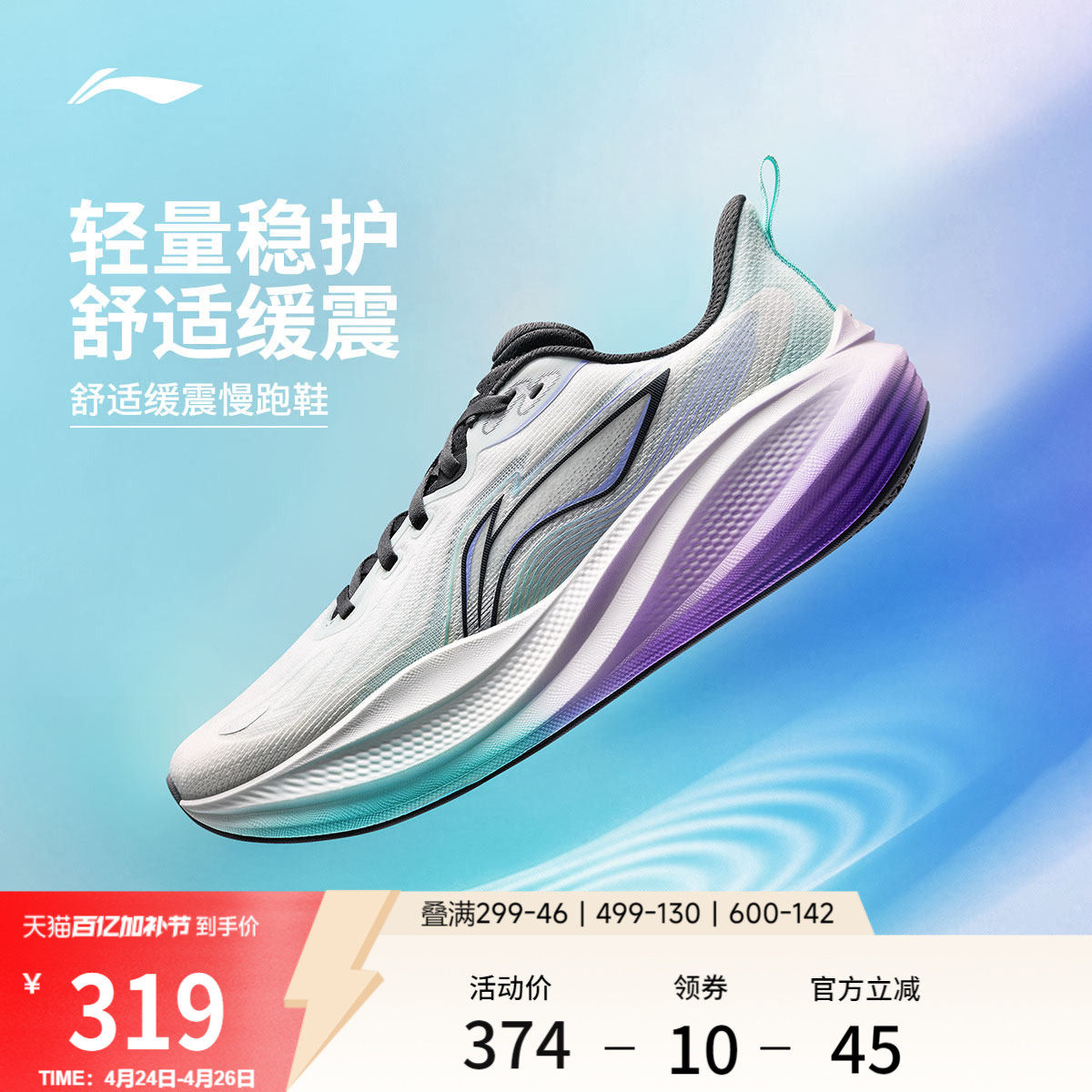 李宁悠然2丨专业减震跑步鞋男2026新款厚底宽楦慢跑鞋耐磨运动鞋