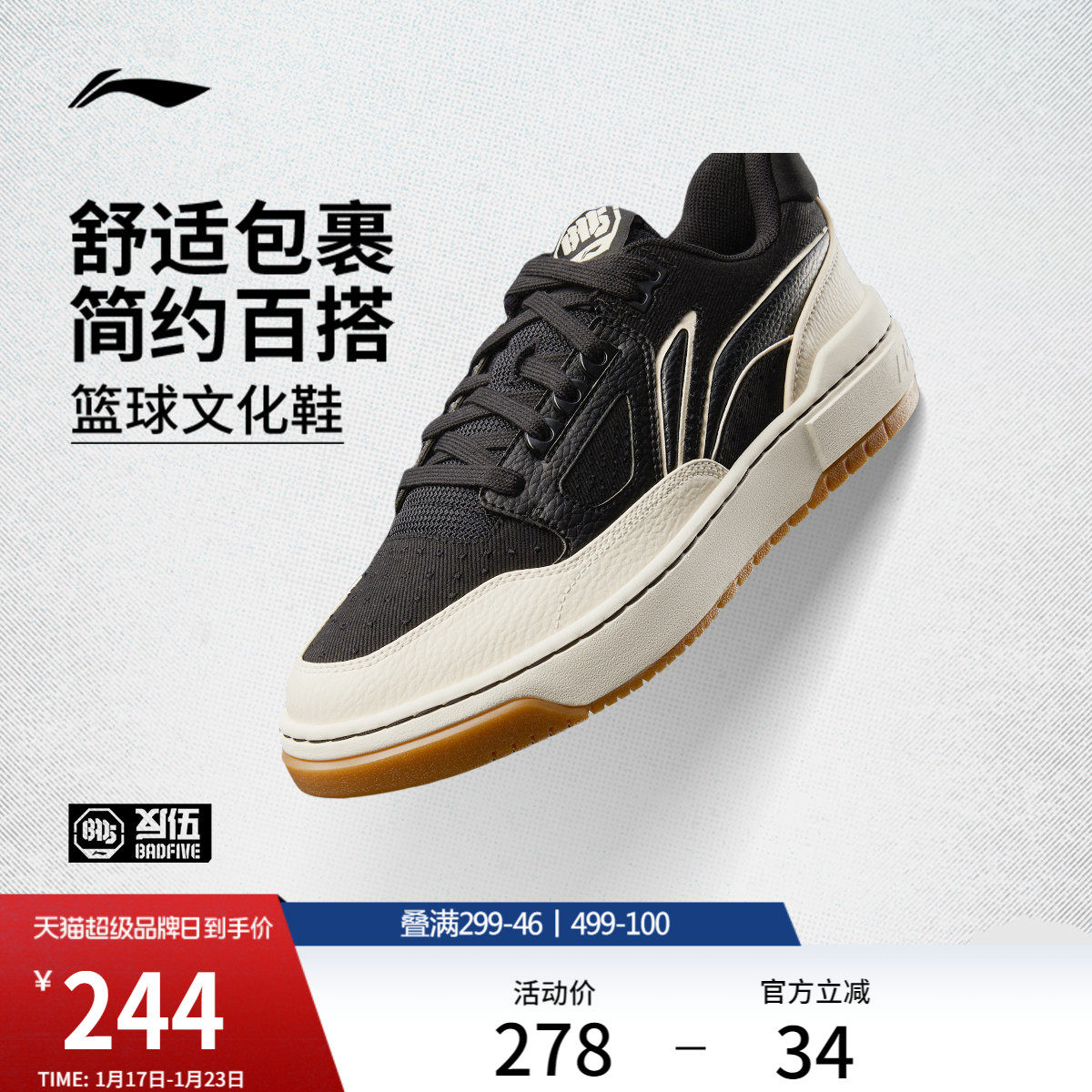 李宁反伍BADFIVE新秀板鞋男女鞋冬季新款减震回弹情侣低帮运动鞋,运动鞋new,板鞋,淘宝优惠券,粉丝福利购,淘宝优惠卷