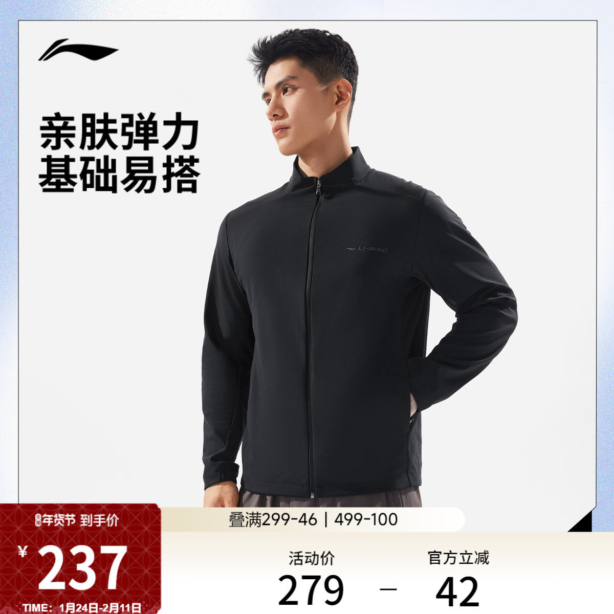 李宁外套男秋冬新款健身跑步训练上衣防风长袖立领夹克针织运动服