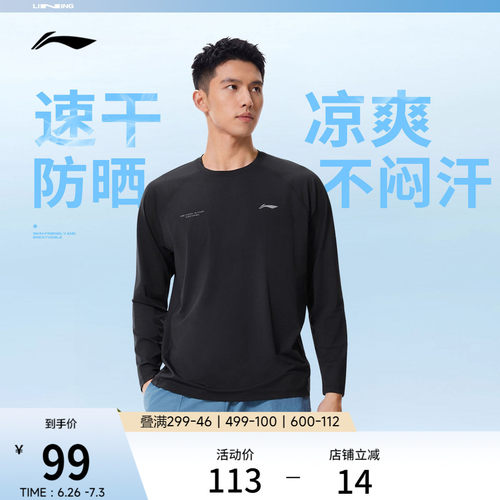 李宁男子速干长袖T恤跑步训练服