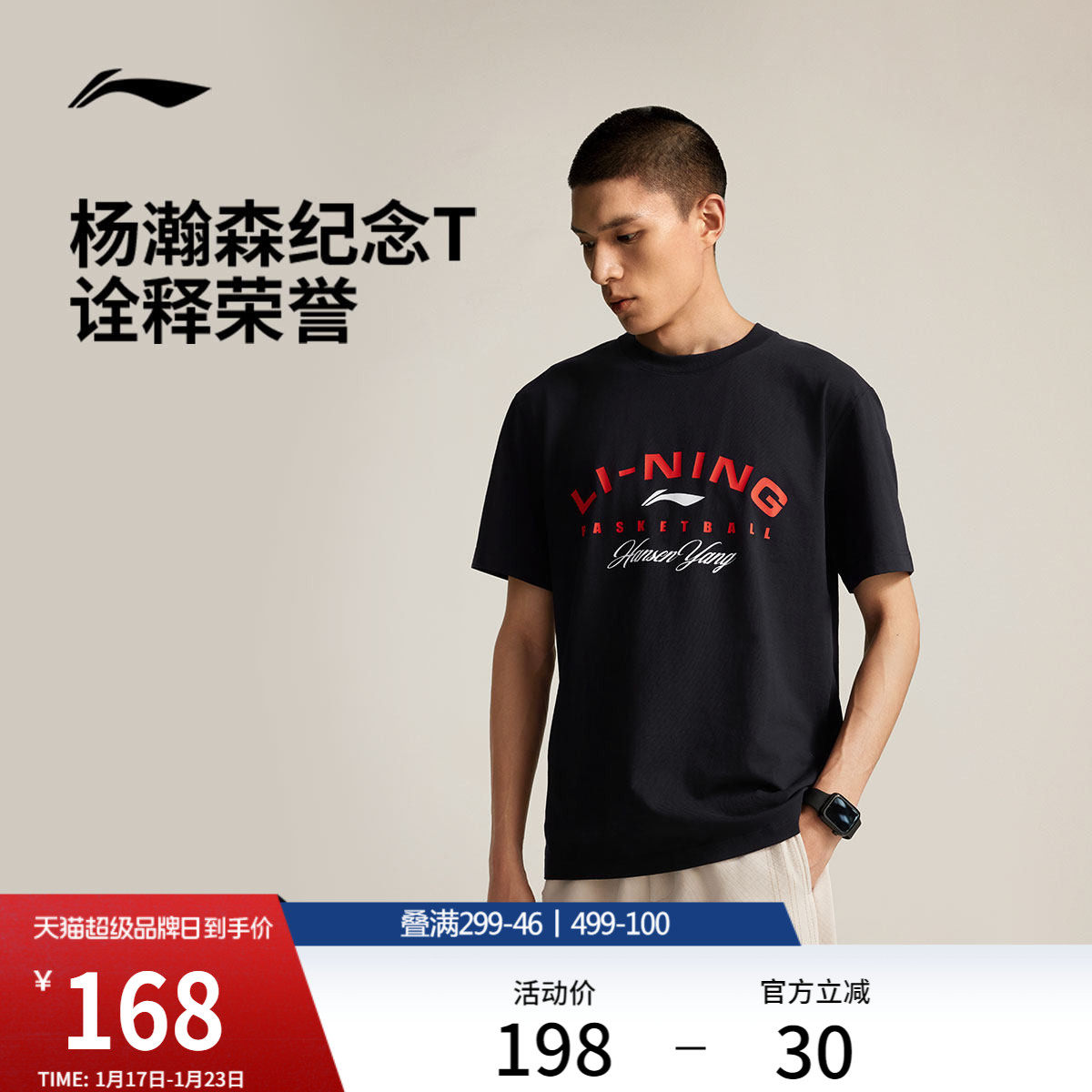 杨瀚森同款李宁专业篮球系列纪念T恤短袖男士新款春季运动上衣,运动服/休闲服装,运动T恤,淘宝优惠券,粉丝福利购,淘宝优惠卷