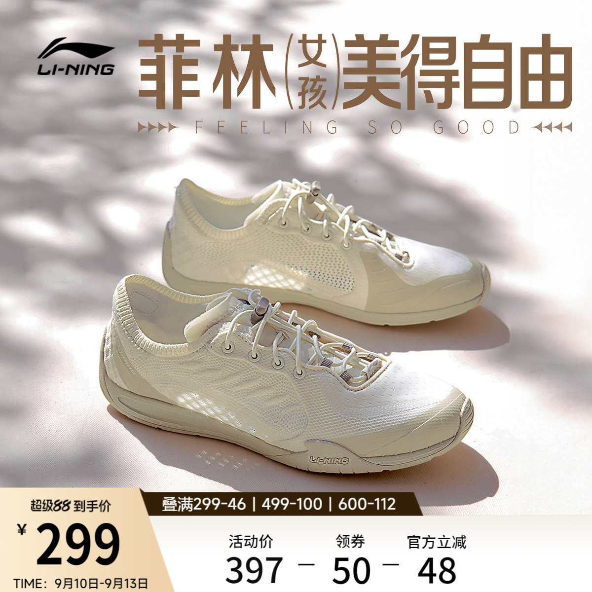 李宁菲林扶风复古薄底赤足运动鞋图片