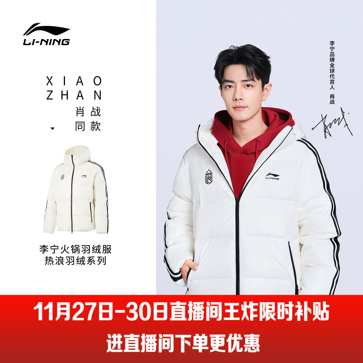 肖战同款李宁火锅羽绒服丨男冬季新款鸭绒短款情侣保暖女运动外套
