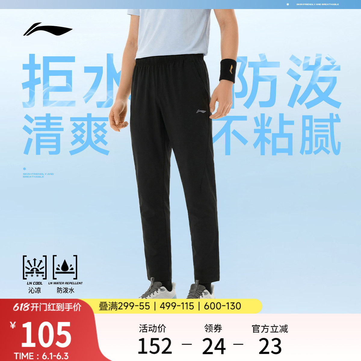 李宁冰丝锥形裤防泼水男士新款健身跑步夏季黑色裤子梭织运动长裤
