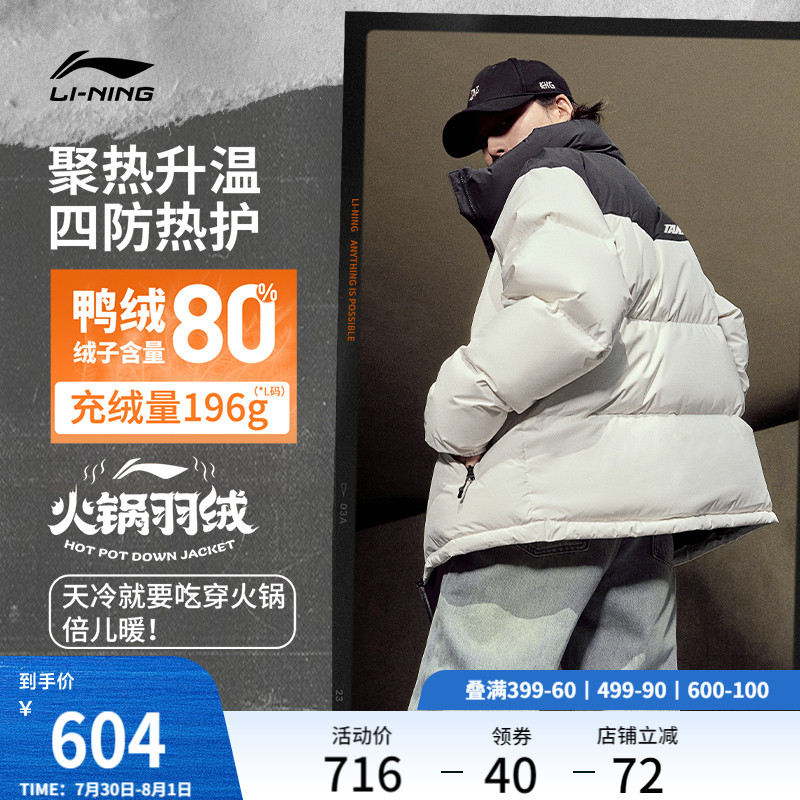 李宁火锅羽绒服丨男女短款官方正品休闲潮流外套情侣保暖运动服
