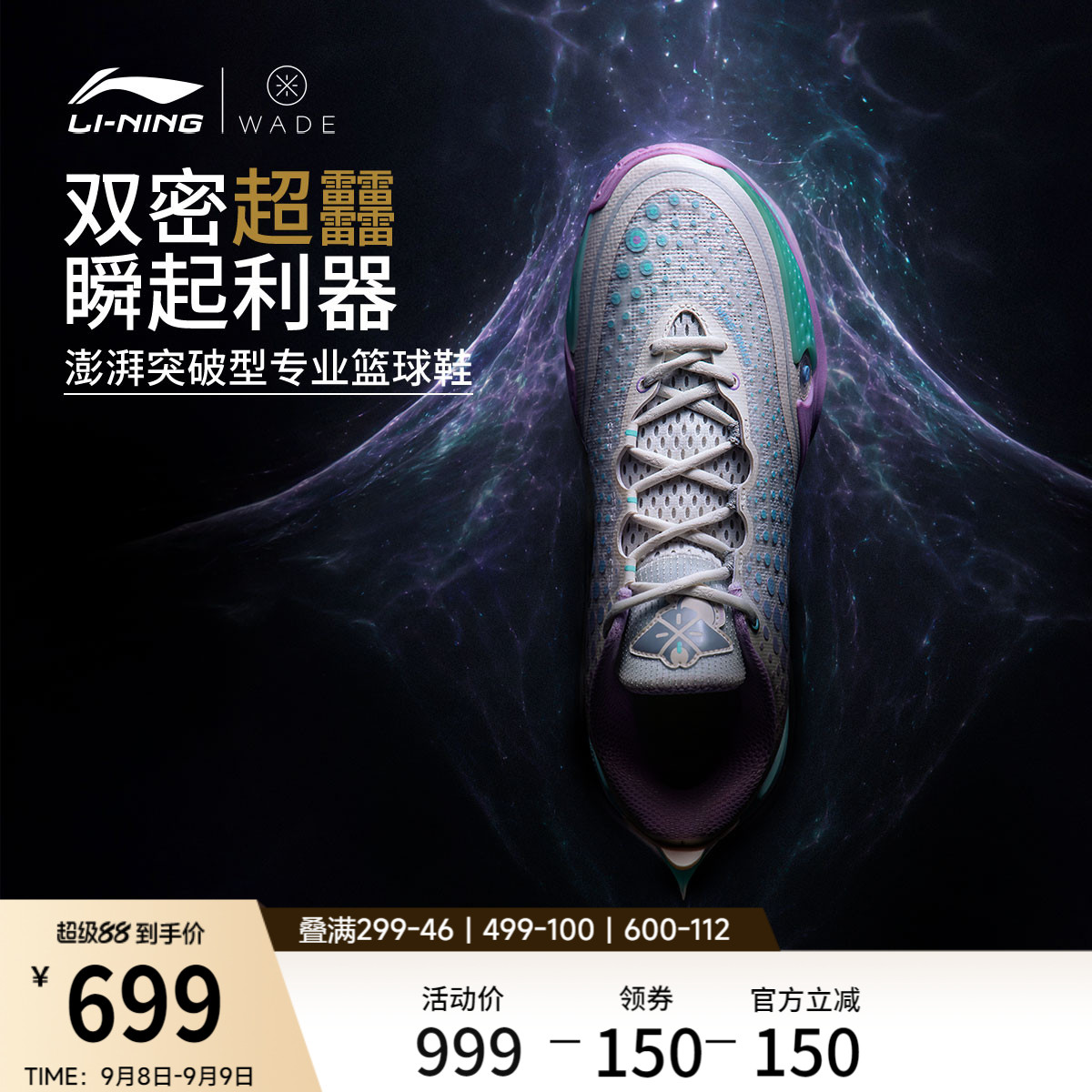 李宁韦德8086ULTRA男篮球鞋图片