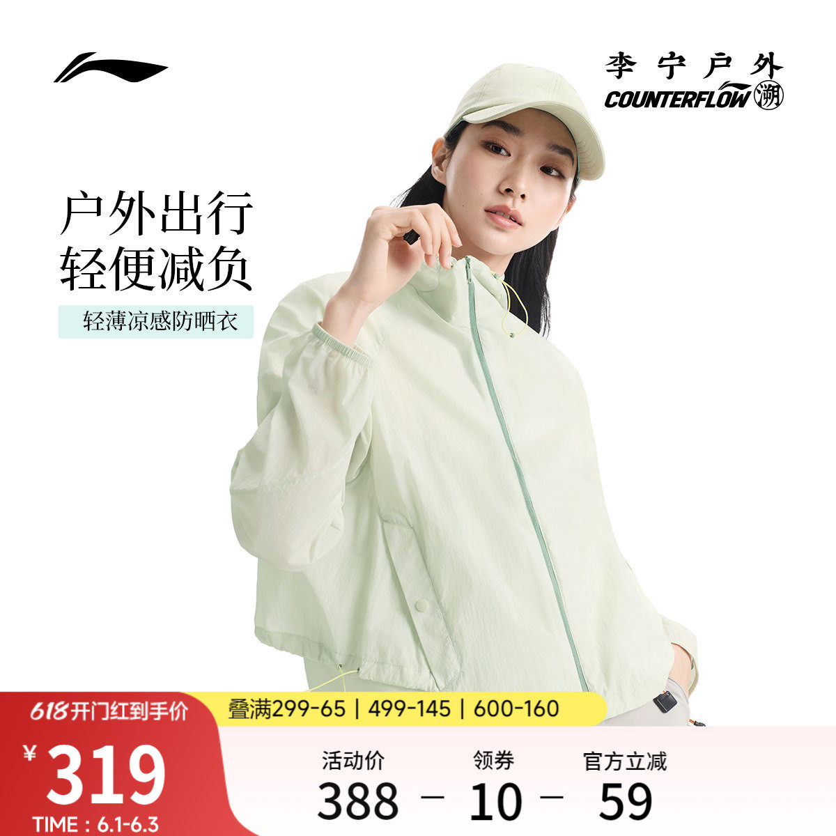 李宁户外CF溯|防晒衣女士2026新款宽松夏季防晒衣梭织运动服