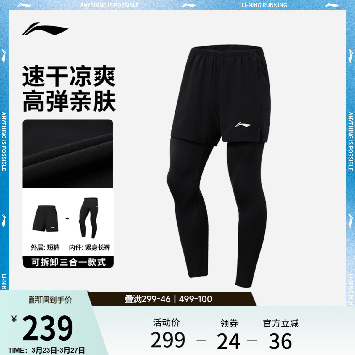 李宁三合一运动短裤套装男士跑步系列裤子春季弹力反光针织运动裤