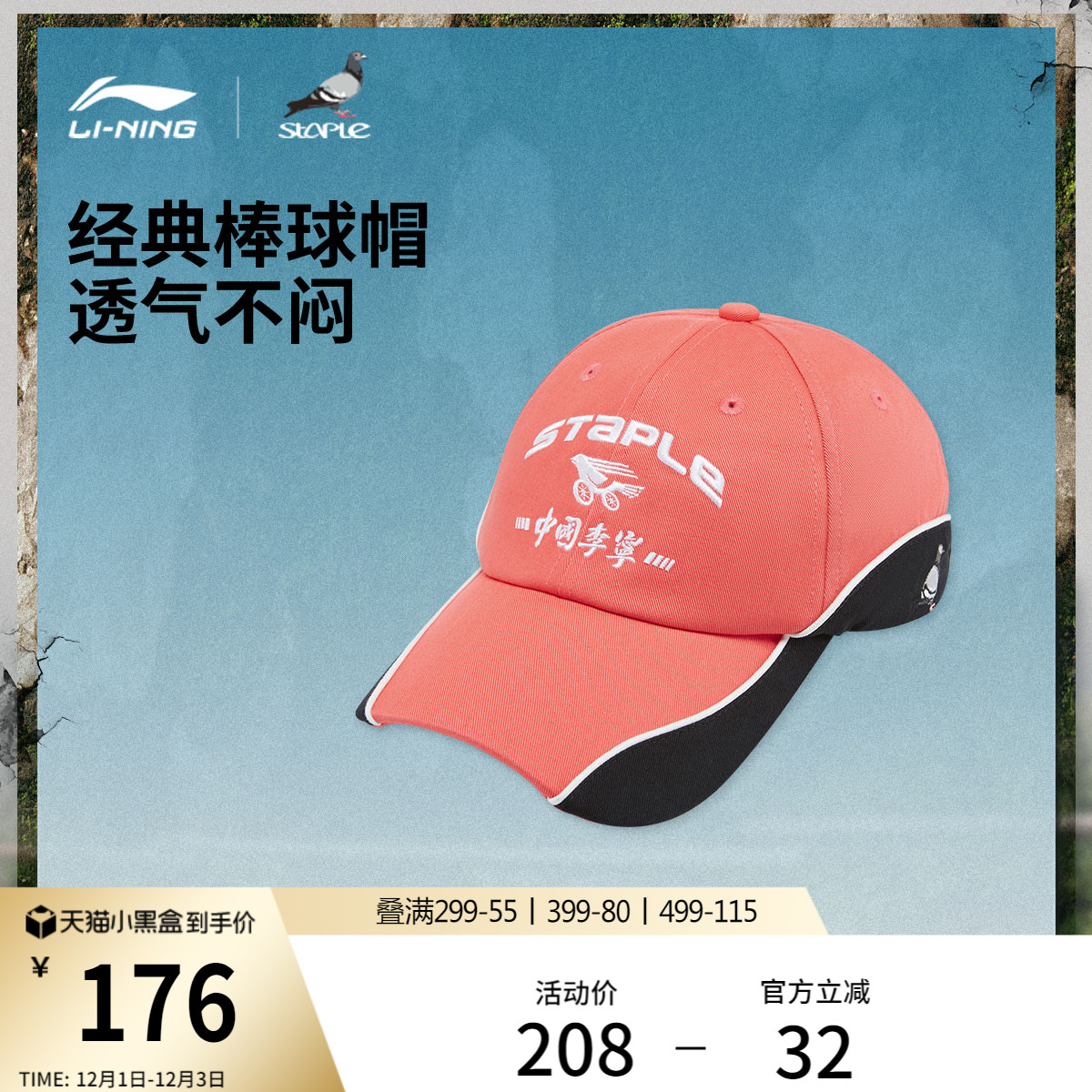 李宁男女同款棒球帽运动帽