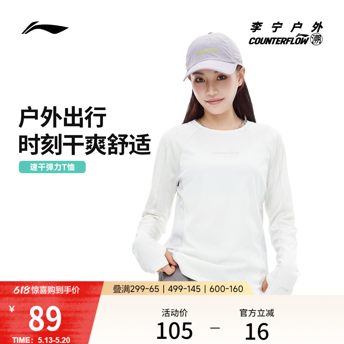 李宁户外CF溯｜长袖T恤女士圆领上衣运动衣针织休闲时尚运动服