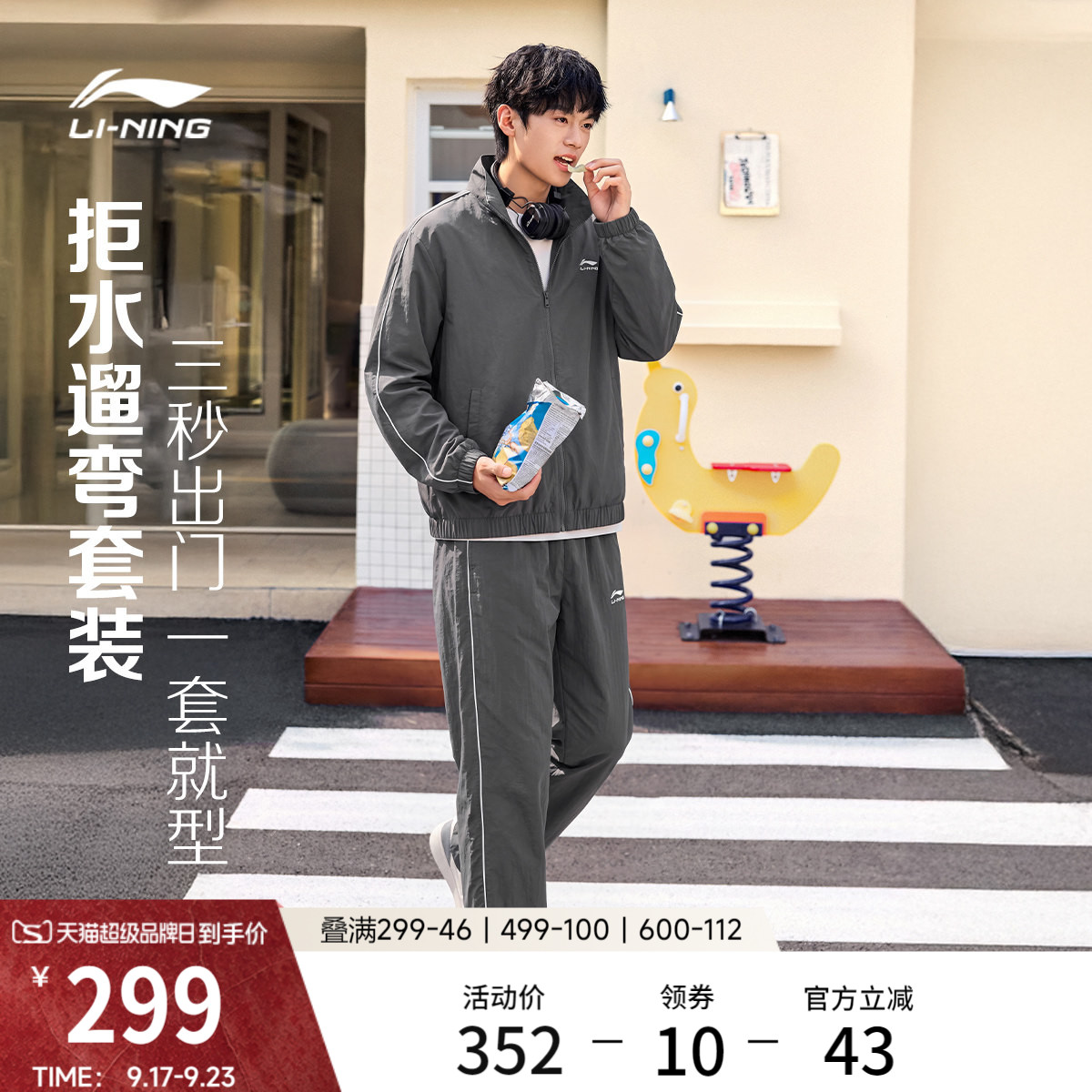 李宁男子运动风衣套装