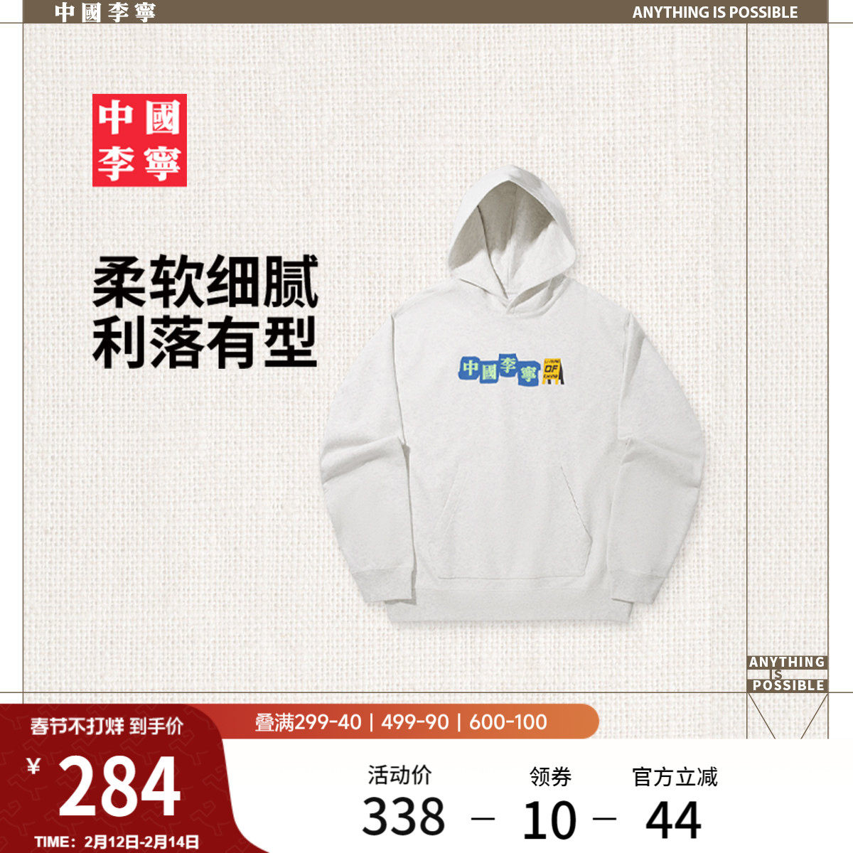 中国李宁卫衣男士女士官方新款情侣上衣冬季加绒保暖宽松运动服