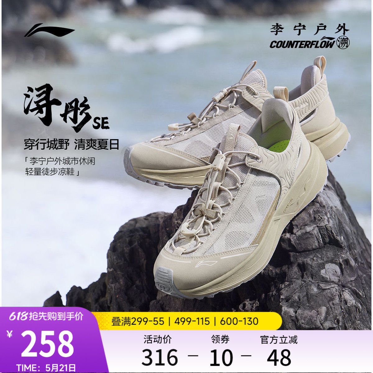 李宁户外CF溯丨浔彤SE溯溪鞋男女鞋2026新款速干防滑徒步运动鞋