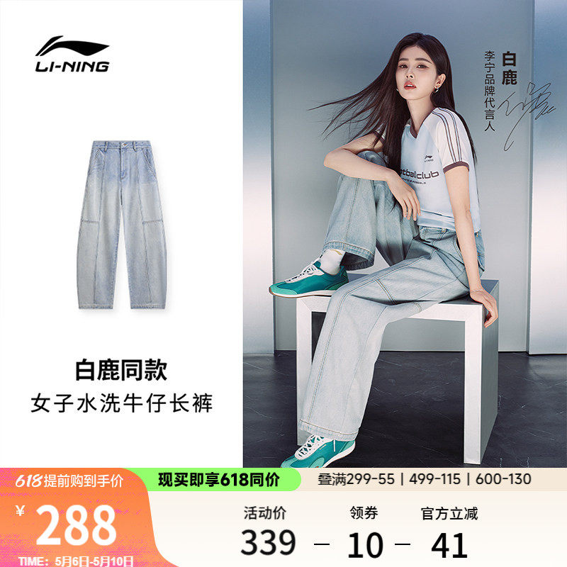 白鹿同款李宁牛仔裤女士2026新款运动生活系列夏季直筒梭织运动裤