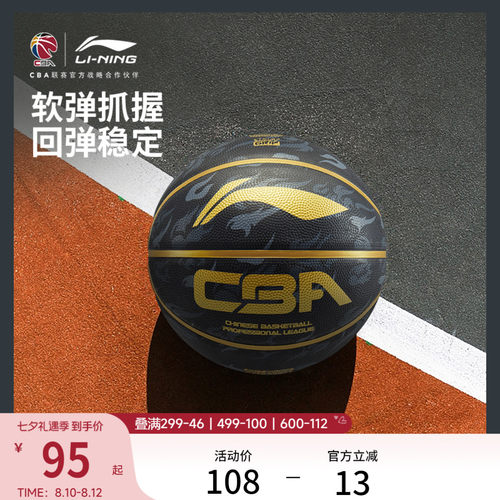 李宁CBA比赛训练专用7号篮球