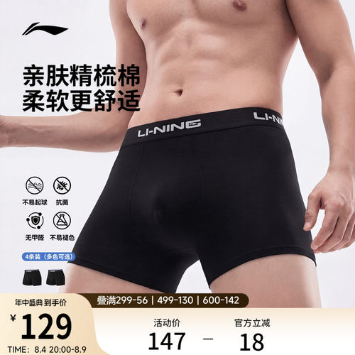 特殊产品不予退换货李宁四角内裤
