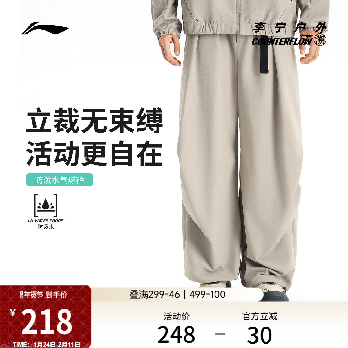 李宁户外CF溯｜直筒气球裤运动长裤男士直筒梭织宽松运动裤男,淘宝优惠券,粉丝福利购,淘宝优惠卷