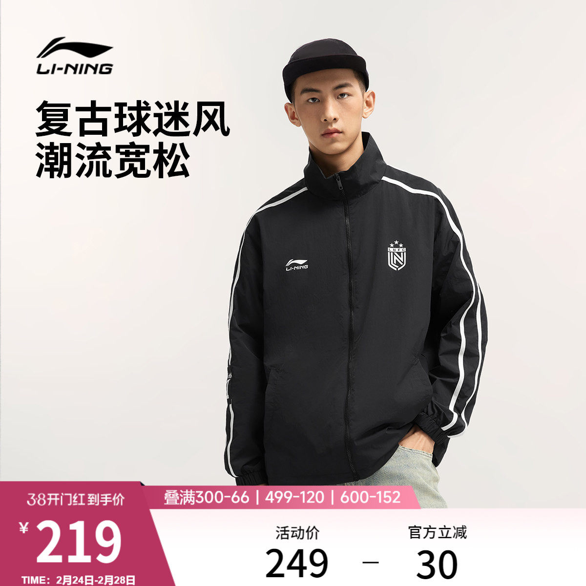 李宁外套男春季立领复古足球风衣休闲情侣夹克开衫防风运动上衣女