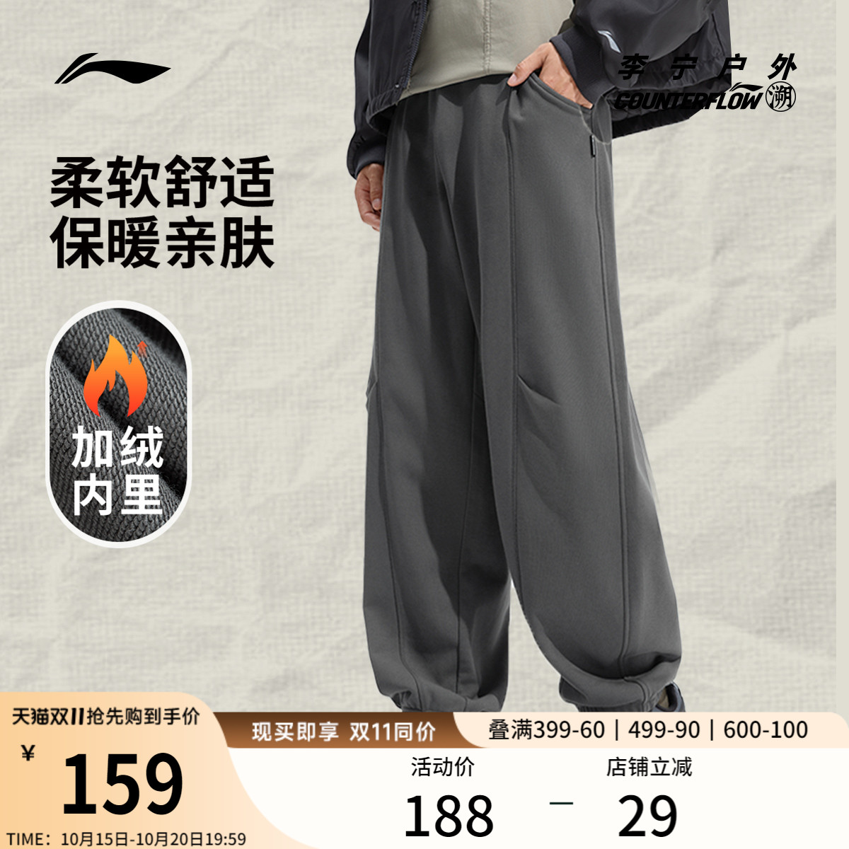 李宁户外CF溯丨卫裤男士新款长裤男装宽松秋季加绒保暖束脚运动裤