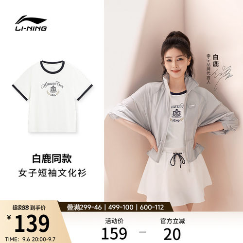 李宁圆领女休闲短袖文化衫运动服