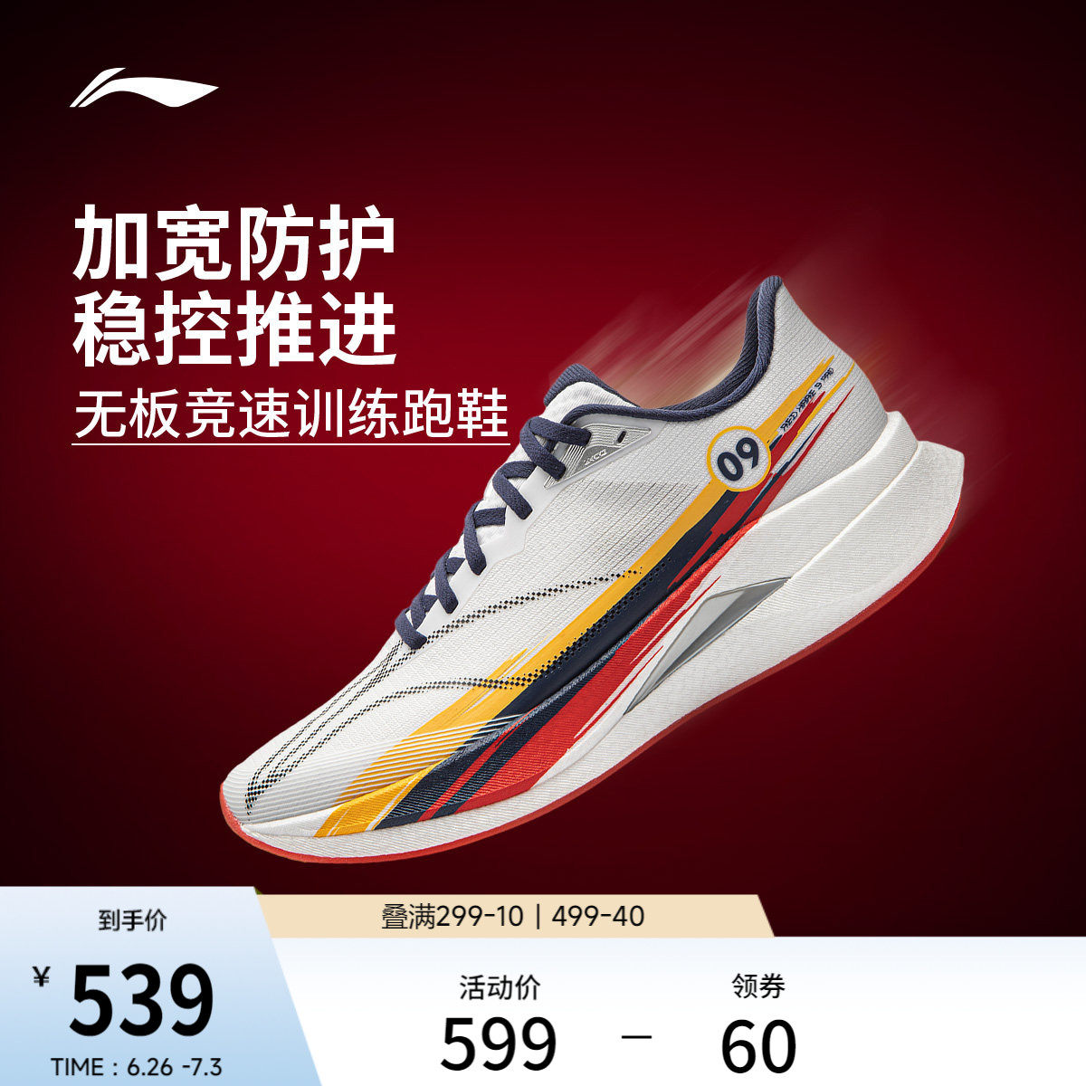 李宁赤兔9PRO | 跑步鞋男中考新款减震轻便无板竞速训练运动鞋