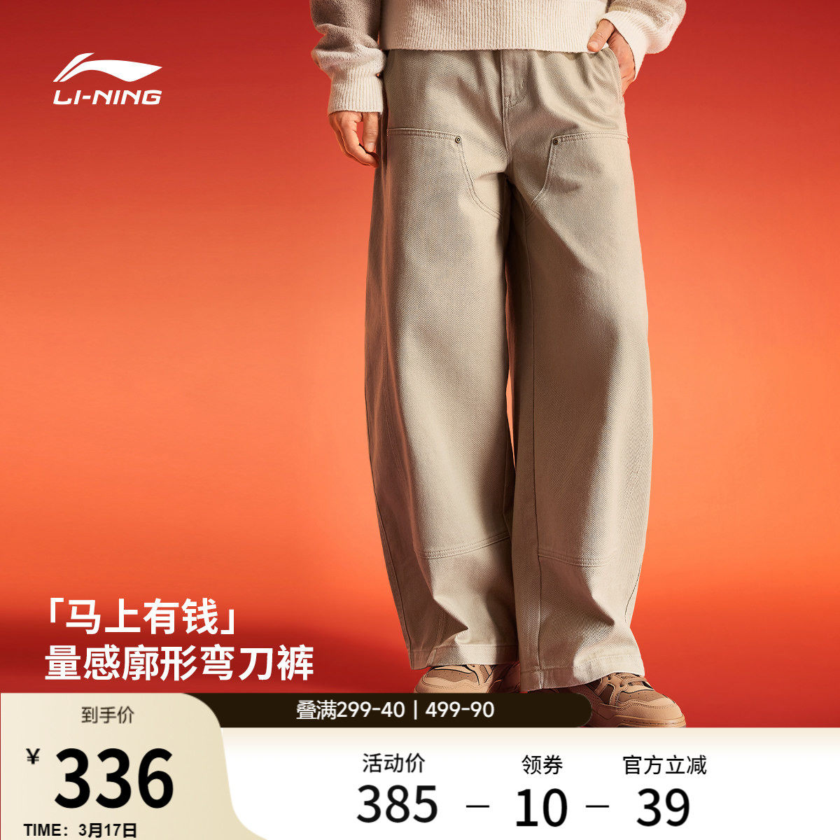 李宁马上有钱弯刀裤男款2026新年限定纯棉宽松香蕉裤休闲运动裤