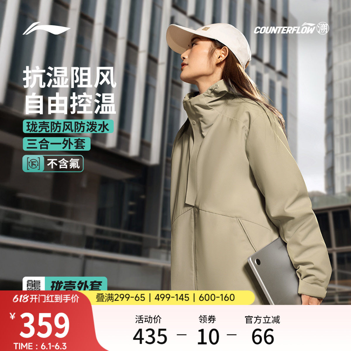 李宁户外CF溯丨珑壳三合一运动风衣女通勤防泼水运动休闲外套男