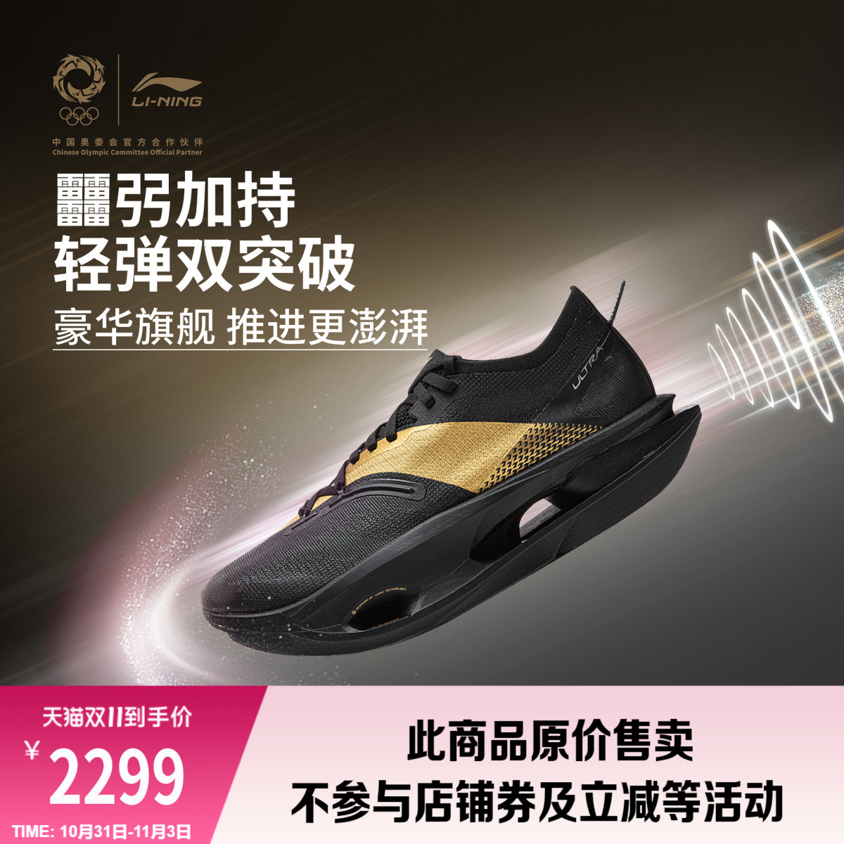 【走秀同款】李宁金标系列丨飞电5 ULTRA跑步鞋专业竞速运动鞋子