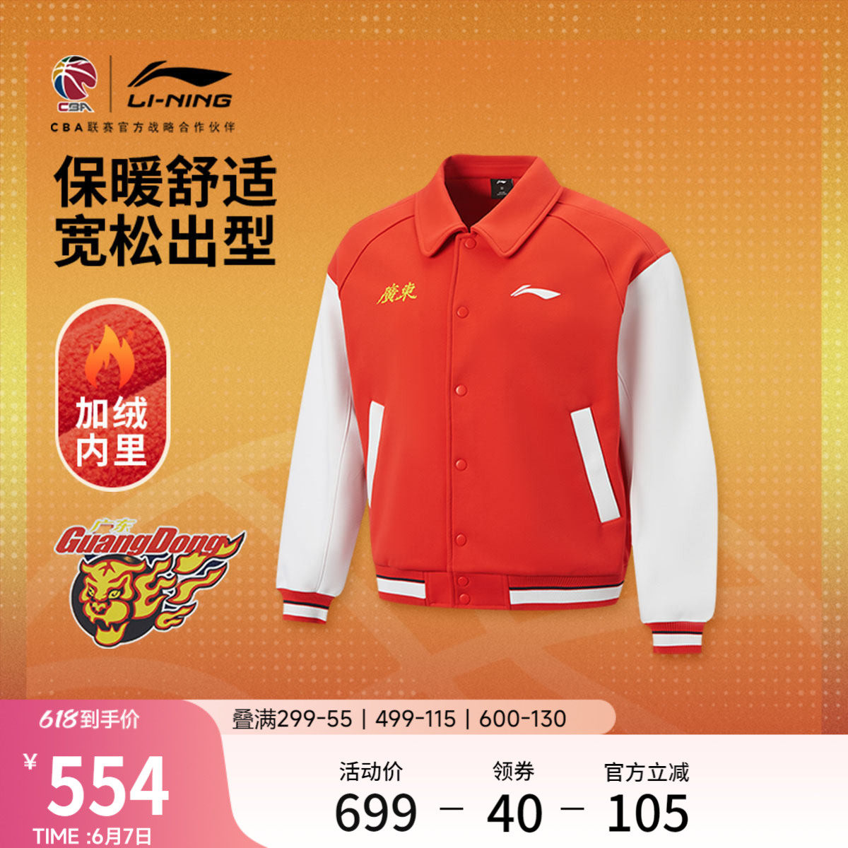 李宁25-26赛季CBA夹克男士新款宽松春季开衫上衣翻领运动服夹克