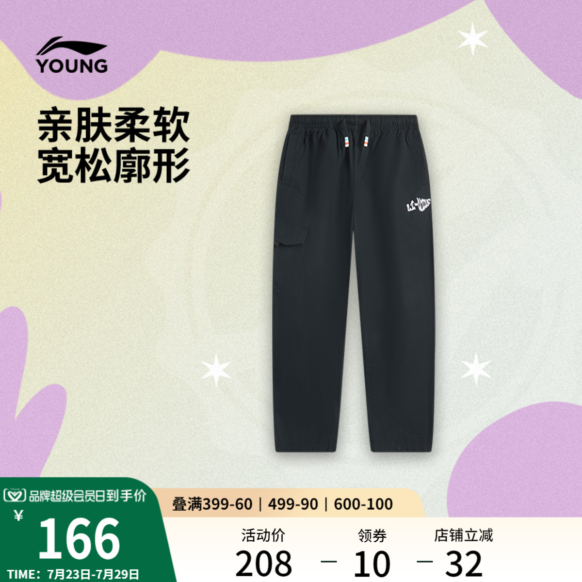 李宁童装休闲裤男大童运动生活系列长裤青少年宽松夏季直筒童装
