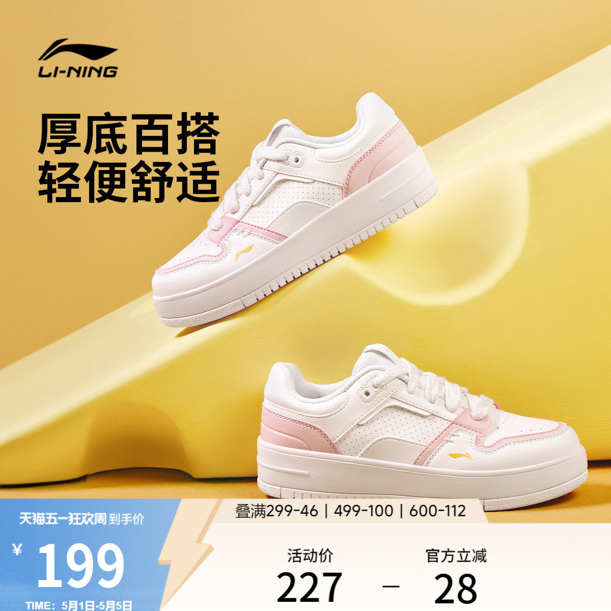 李宁奶酪丨板鞋女春季小白鞋时尚百搭厚底增高经典休闲鞋运动鞋女