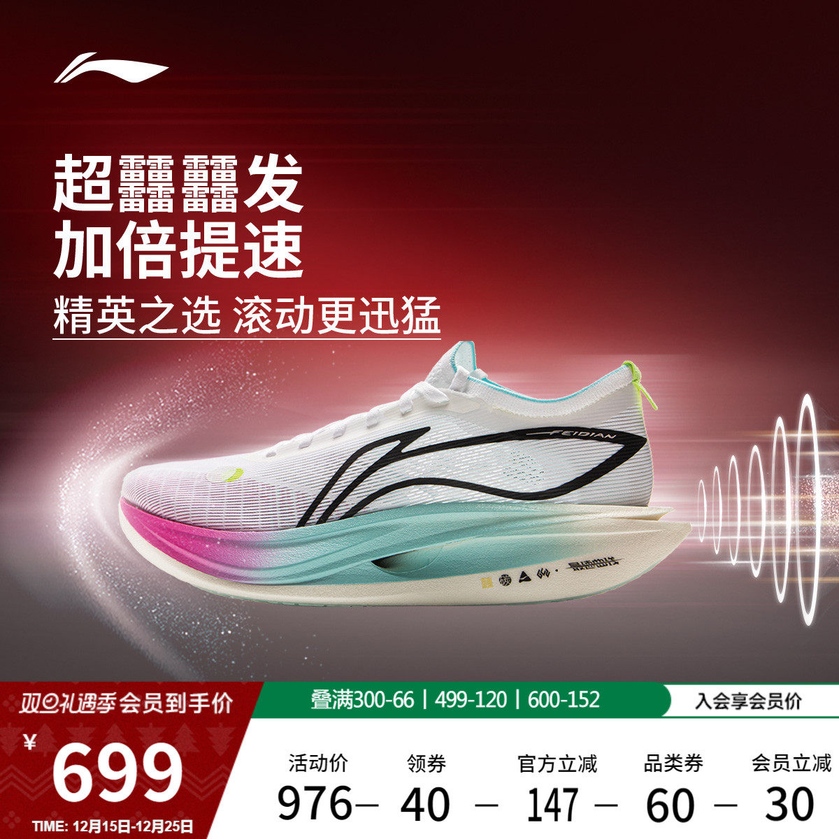 李宁䨻飞电5ELITE男女同款跑步鞋