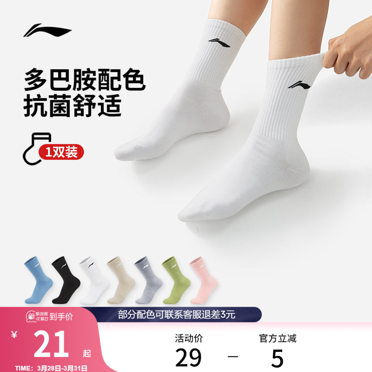 李宁中筒中长袜男士官方正品青少年抗菌透气棉袜跑步运动袜子女士