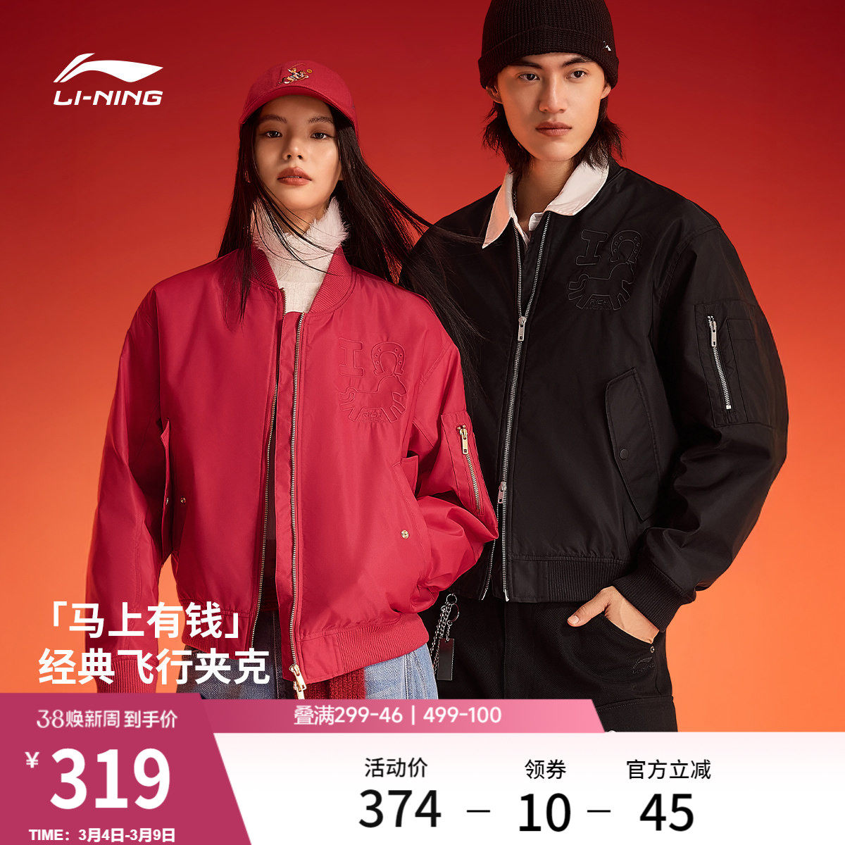 李宁马上有钱棉服女春季新款新年棉袄子红色情侣棒球服飞行夹克男
