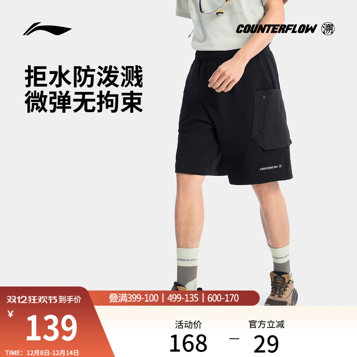 李宁户外CF溯男子针织短卫裤