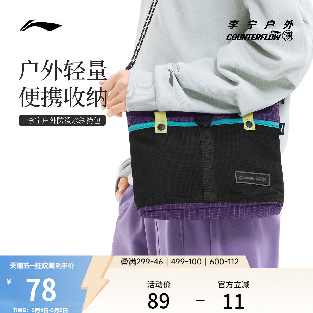 李宁户外CF溯｜斜挎包男包女包防泼水学生休闲时尚潮流运动包男女
