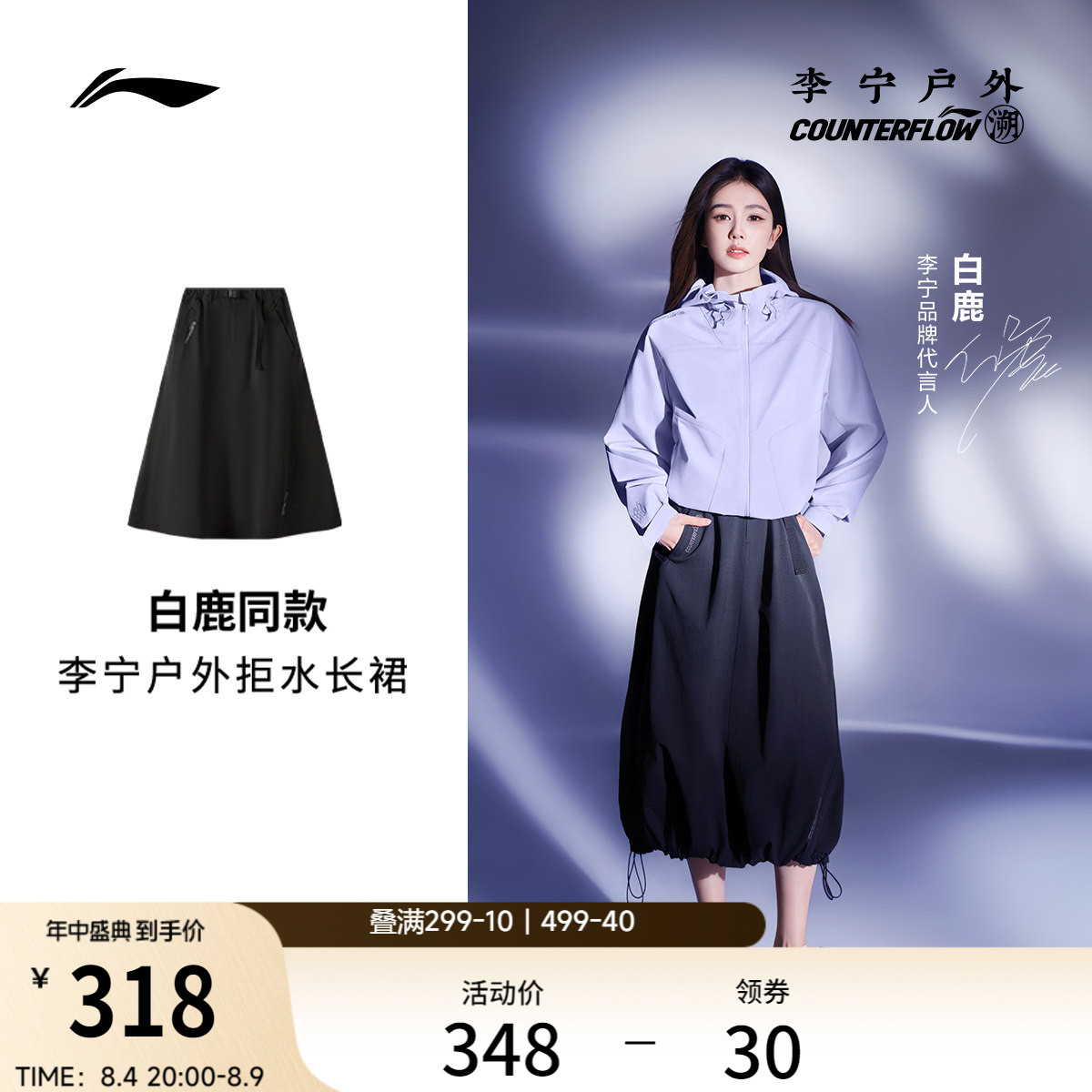 李宁CF防泼水宽松女刺绣长裙