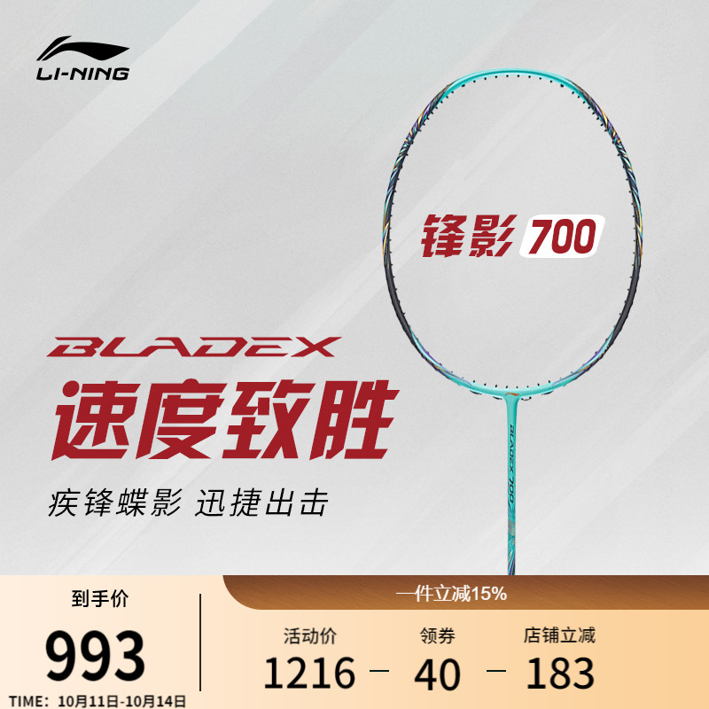 李宁男女同款羽毛球拍球拍
