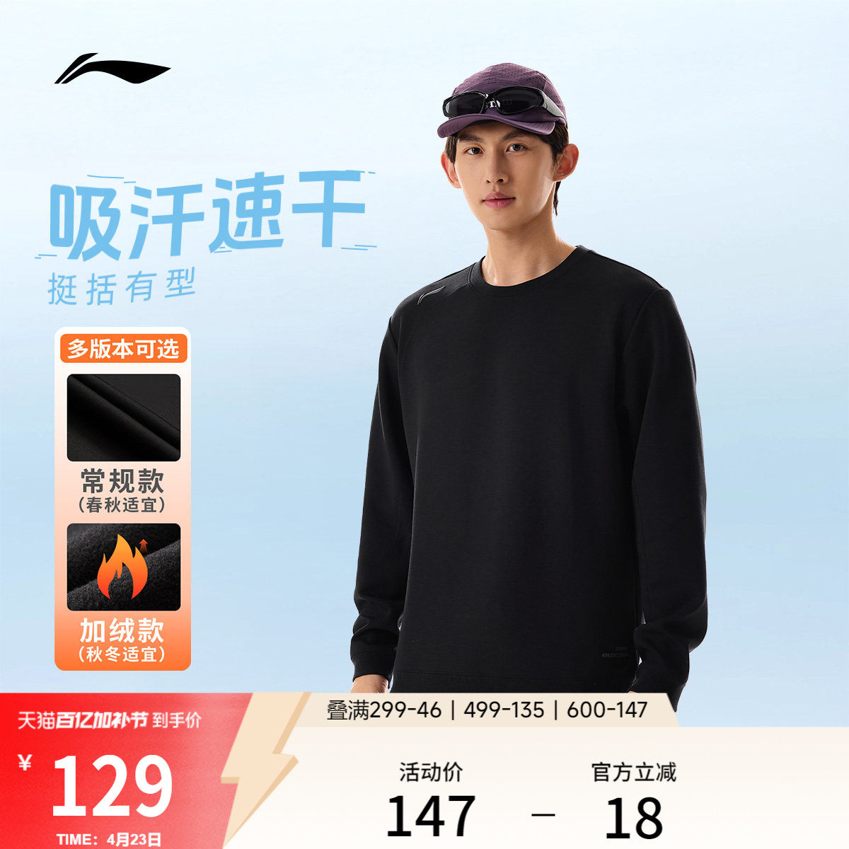 李宁加绒卫衣男士冬季健身跑步男装圆领商务爸爸上衣针织运动长袖